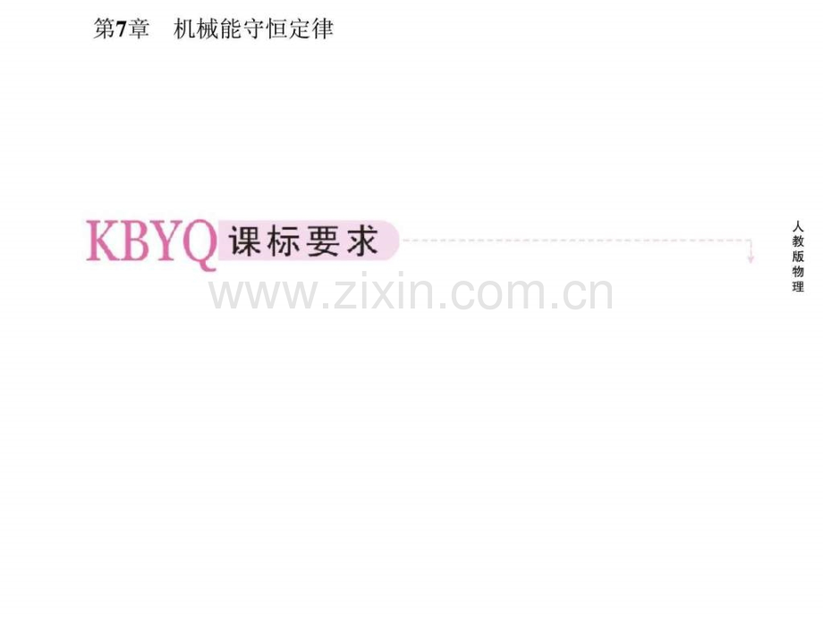 重力势能人教版必修.pptx_第2页