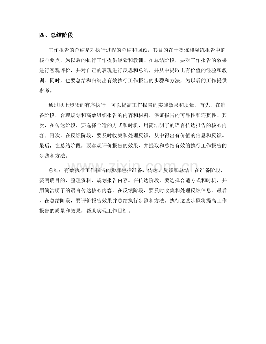 有效执行工作报告的步骤.docx_第2页