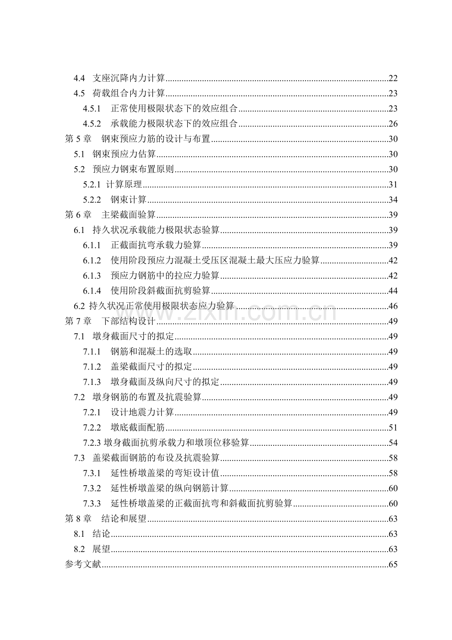 先简支后连续的预应力溷凝土连续梁设计.docx_第2页