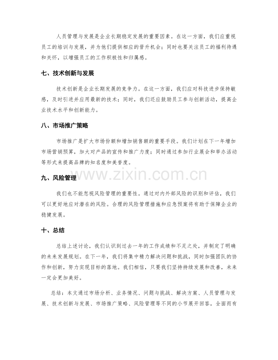 年终总结的发展规划案例.docx_第2页
