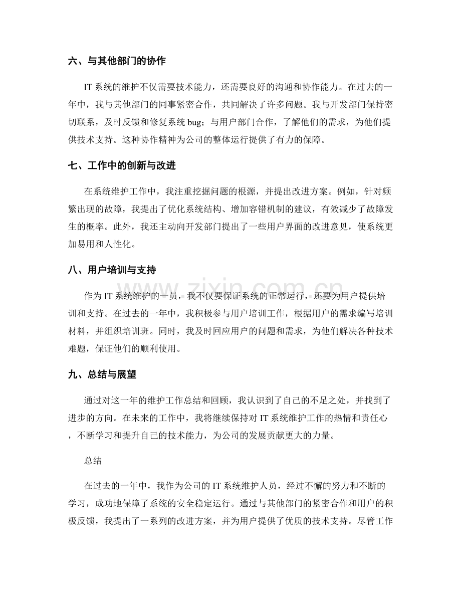 IT系统维护年度总结.docx_第2页