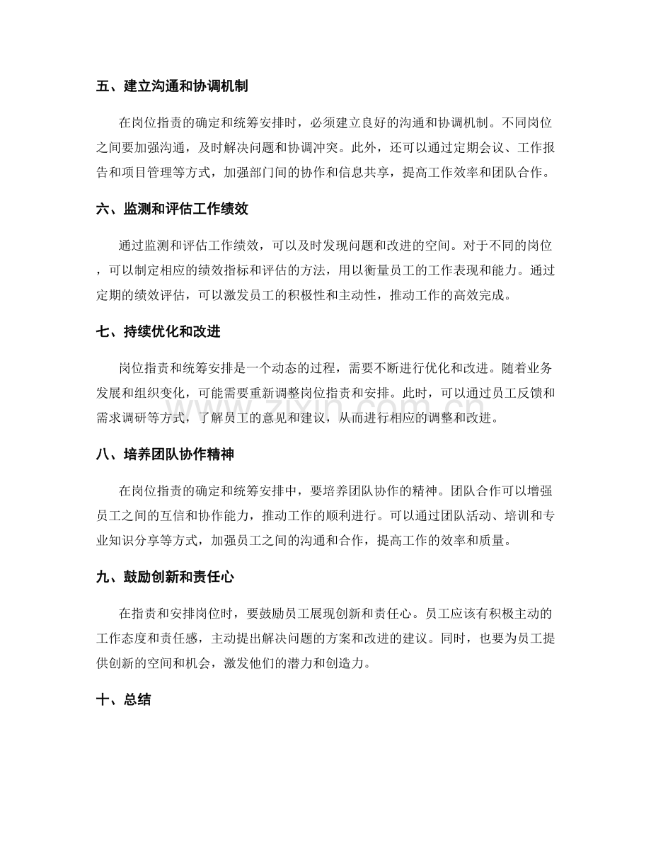 岗位职责的确定和统筹安排.docx_第2页