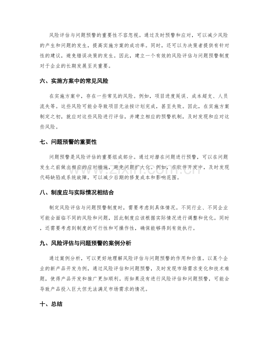 实施方案的风险评估与问题预警制度.docx_第2页