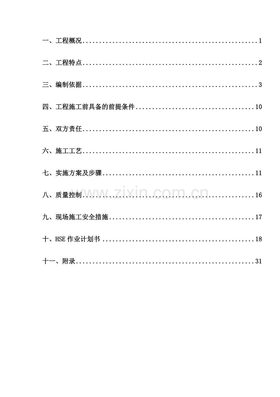 不停输封堵换管施工方案.docx_第2页