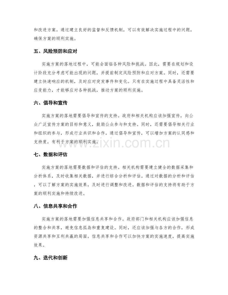 实施方案的落地推进.docx_第2页