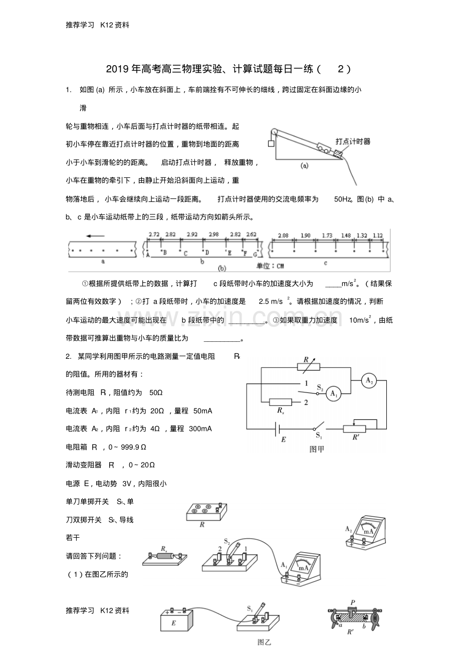 高考高三物理实验计算试题每日一练2(1).pdf_第1页