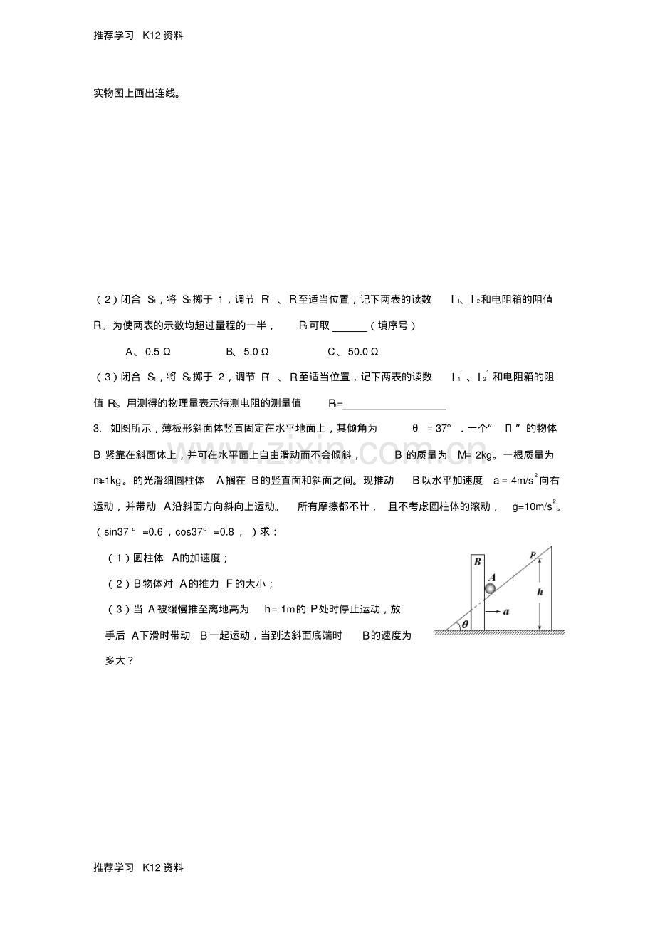 高考高三物理实验计算试题每日一练2(1).pdf_第2页