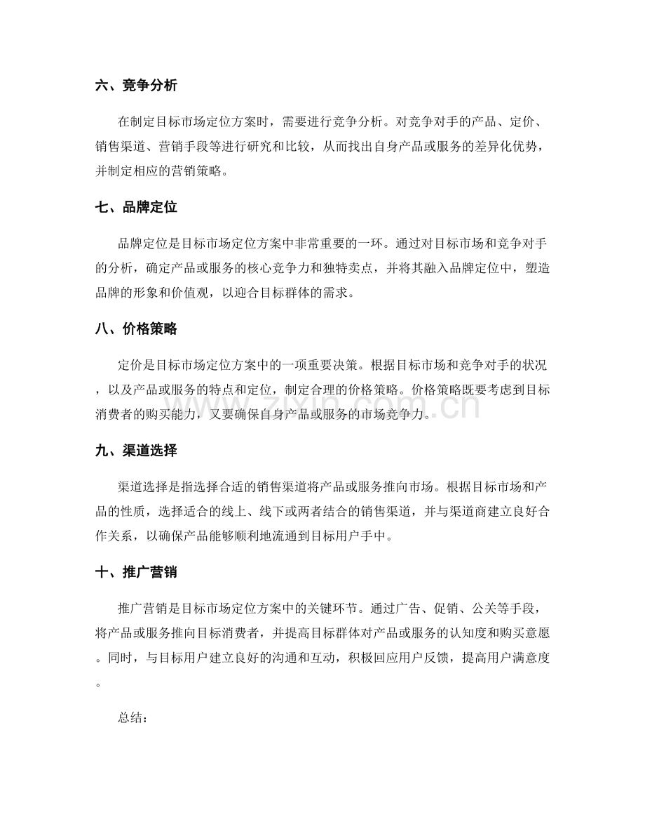 策划方案的目标市场定位方案.docx_第2页