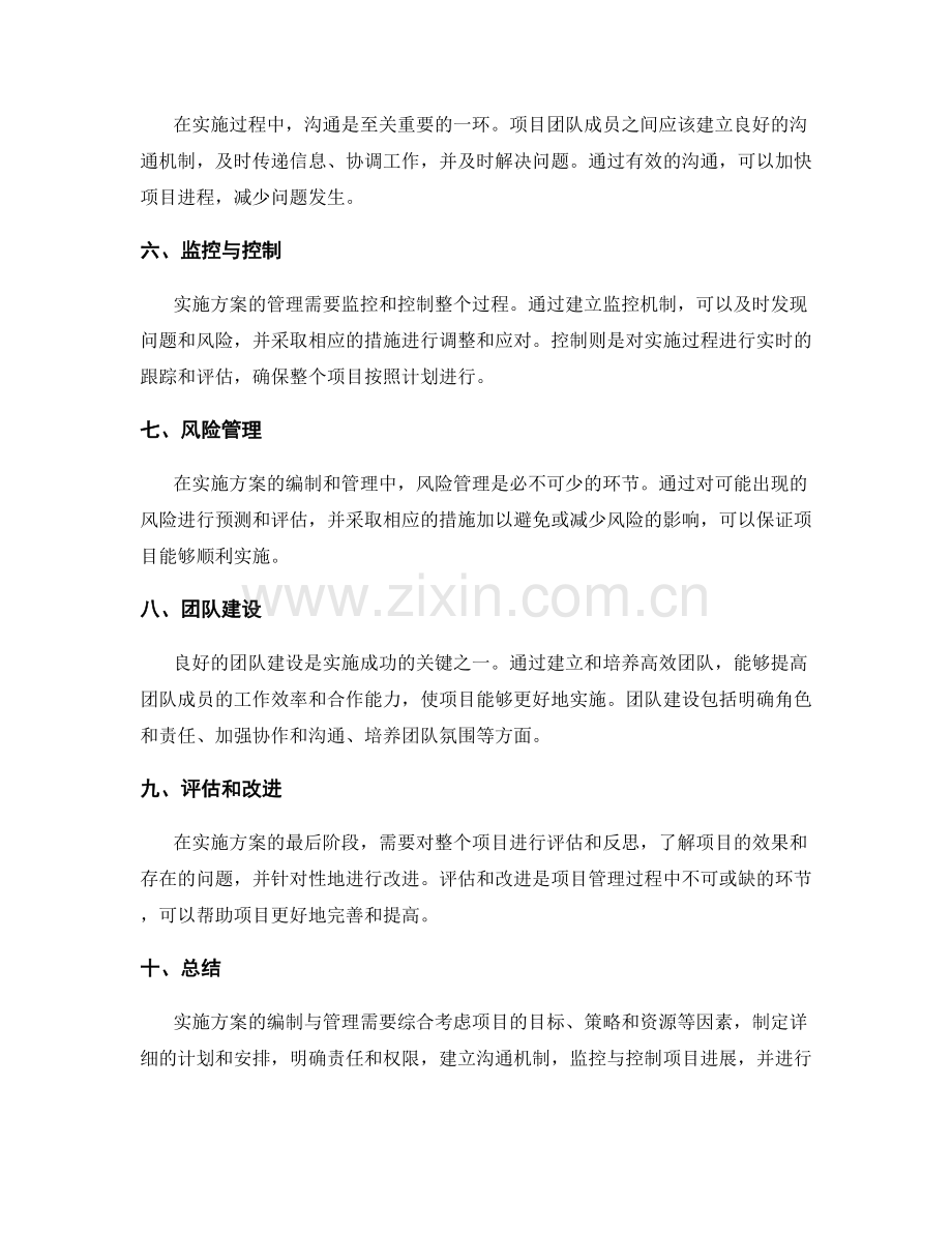 实施方案的编制与管理.docx_第2页