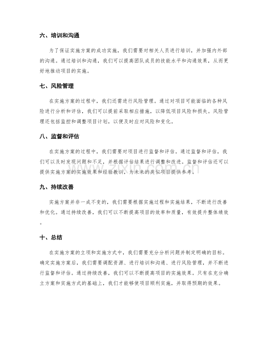 实施方案的立项和实施方式.docx_第2页