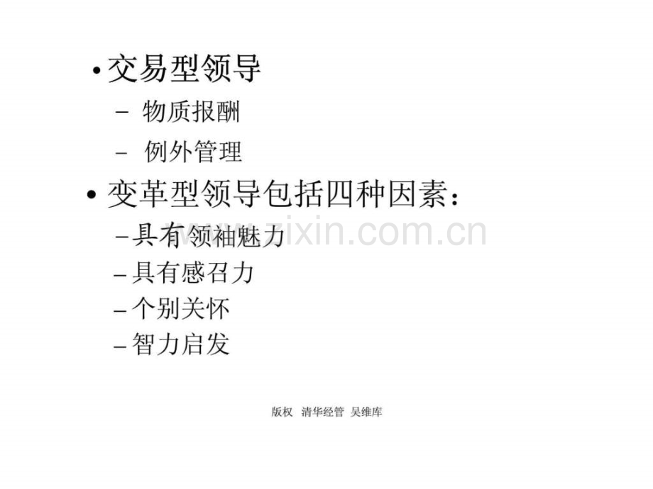 以价值为本的领导-价值观型领导.pptx_第2页