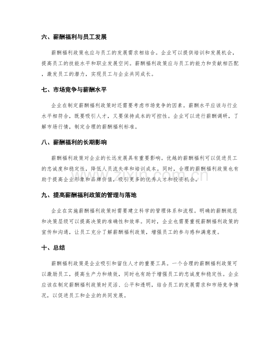 薪酬福利政策.docx_第2页