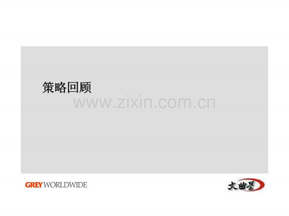 文曲星WalkPad沟通执行计划.pptx_第2页