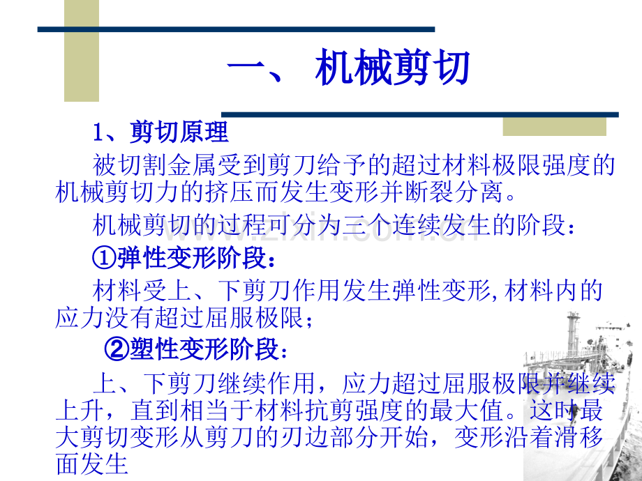 船体构件的边缘加工-1.pptx_第1页