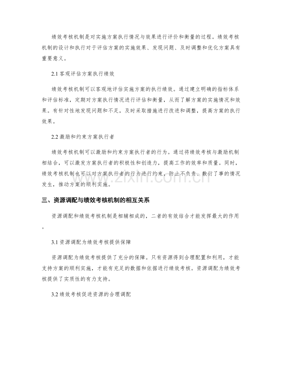 实施方案的资源调配与绩效考核机制.docx_第2页