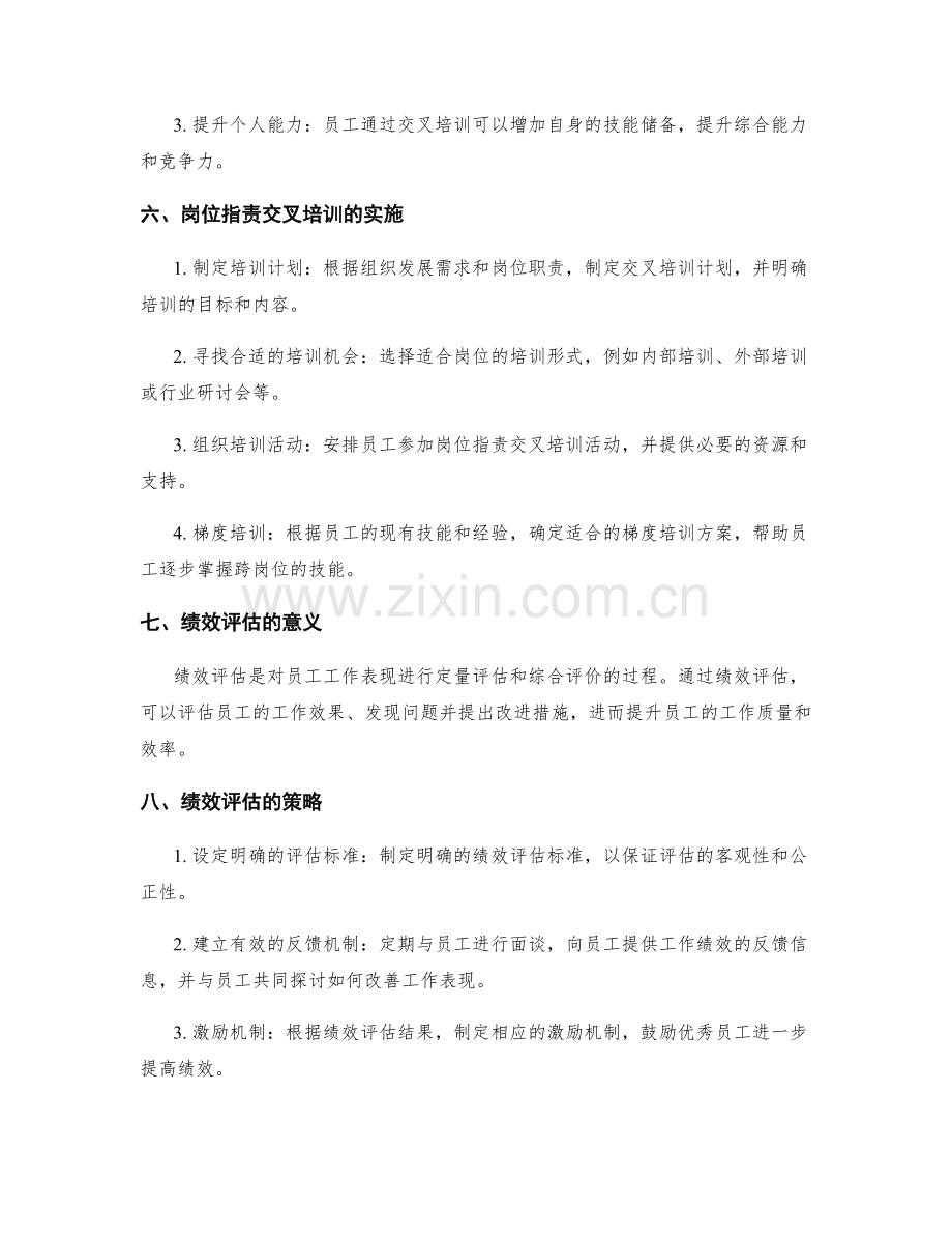 岗位职责的职责交叉培训与绩效评估策略.docx_第2页
