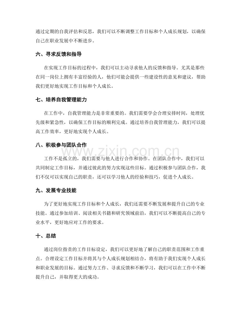 岗位职责的工作目标设定与个人成长规划.docx_第2页