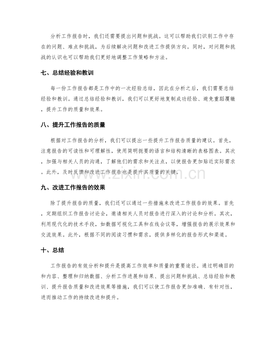 工作报告的有效分析和提升建议.docx_第2页