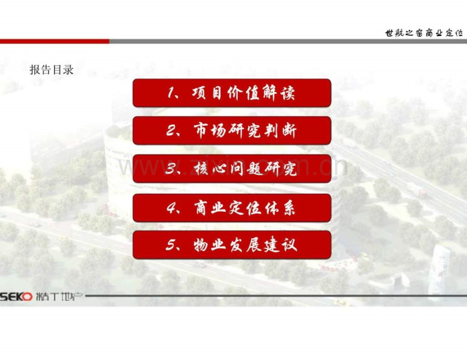 郑州世航之窗项目商业定位.pptx_第1页