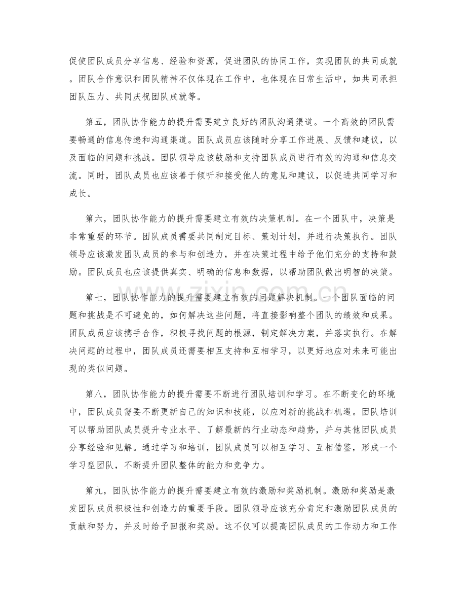 岗位职责的明确划分与团队协作能力提升.docx_第2页