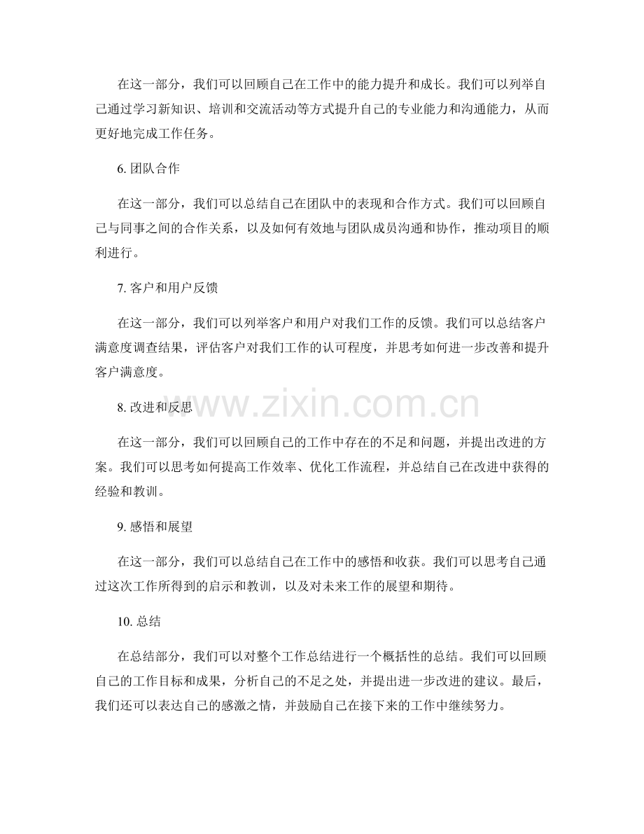 值得借鉴的工作总结模板.docx_第2页