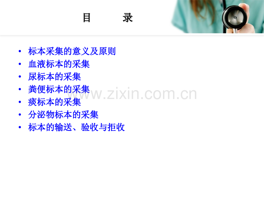 常见标本的采集与存放.pptx_第2页