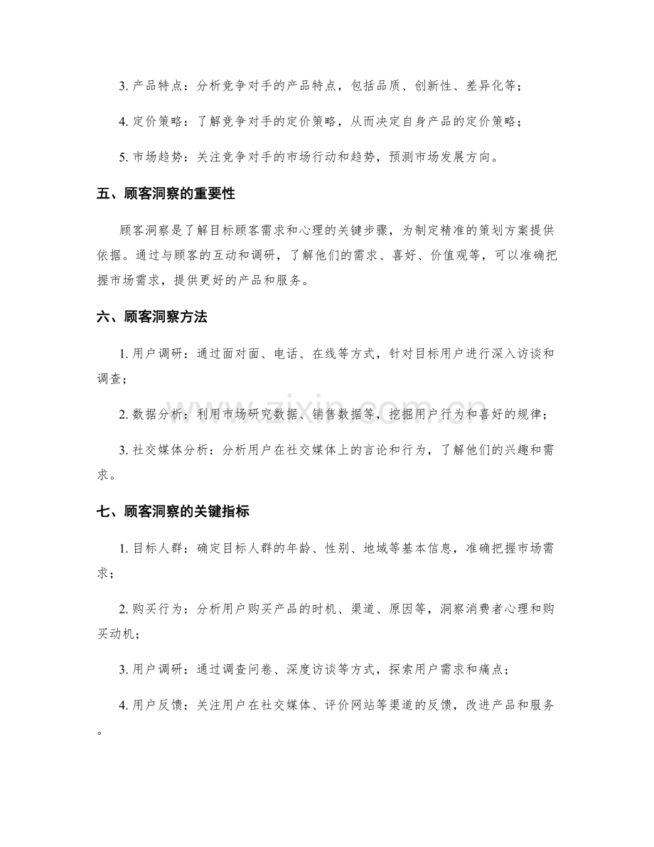 策划方案的竞品分析与顾客洞察.docx_第2页