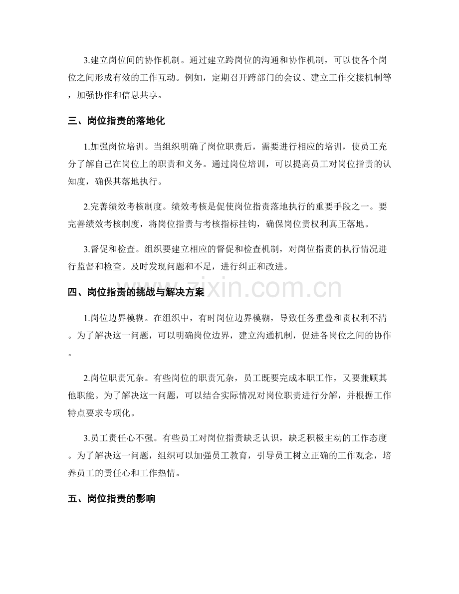 岗位职责的明确化与落地化.docx_第2页