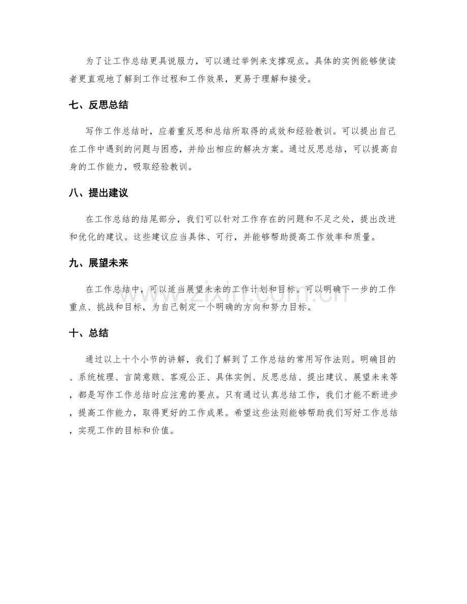 工作总结的常用写作法则.docx_第2页