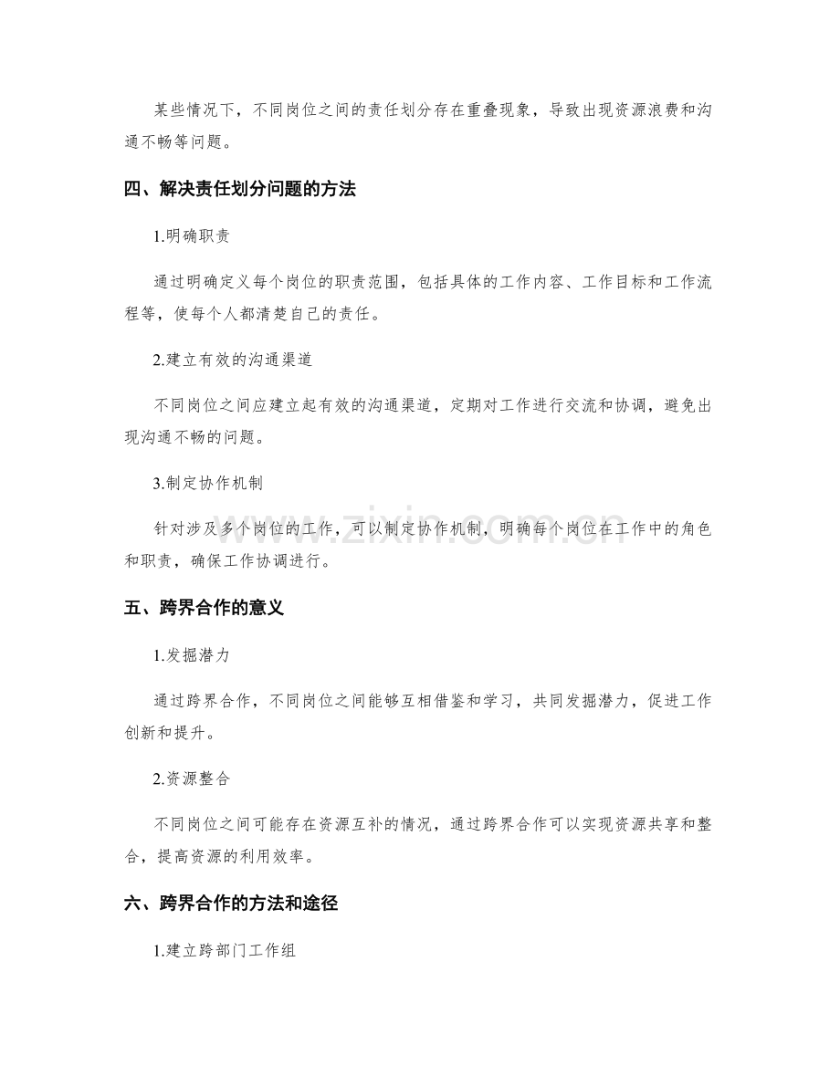 岗位职责的责任划分与跨界合作.docx_第2页