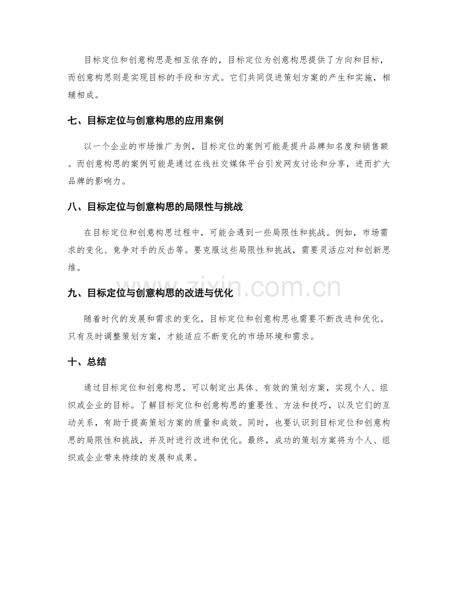 策划方案的目标定位与创意构思.docx_第2页