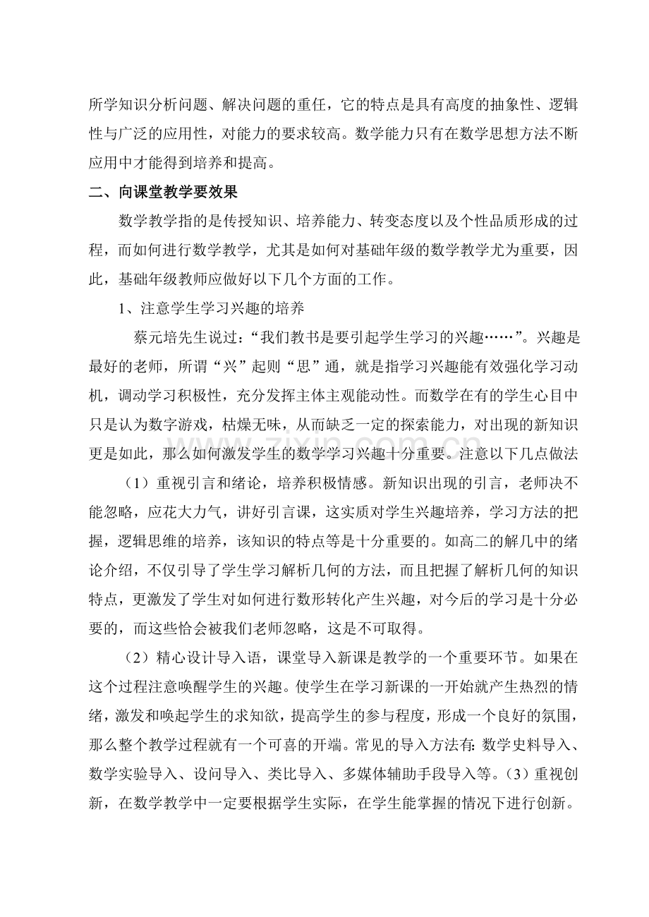 数学必修2教学计划.doc_第2页