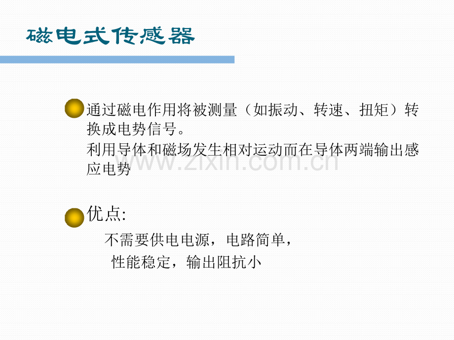 轮速传感器.pptx_第2页