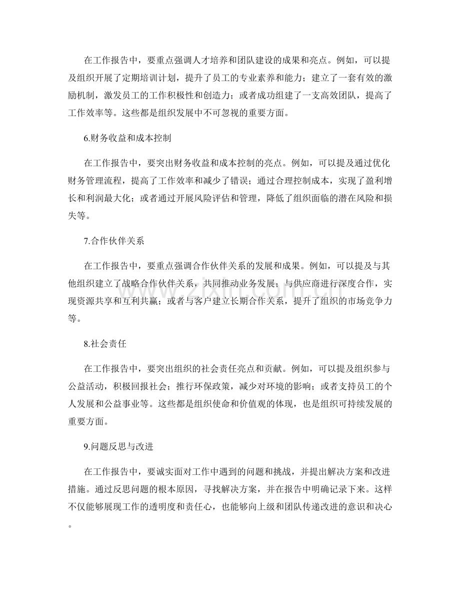 工作报告的重点项目和业务亮点.docx_第2页