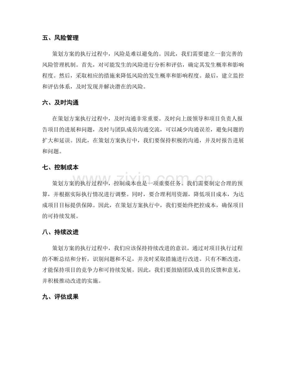 策划方案执行中的问题解决方法.docx_第2页