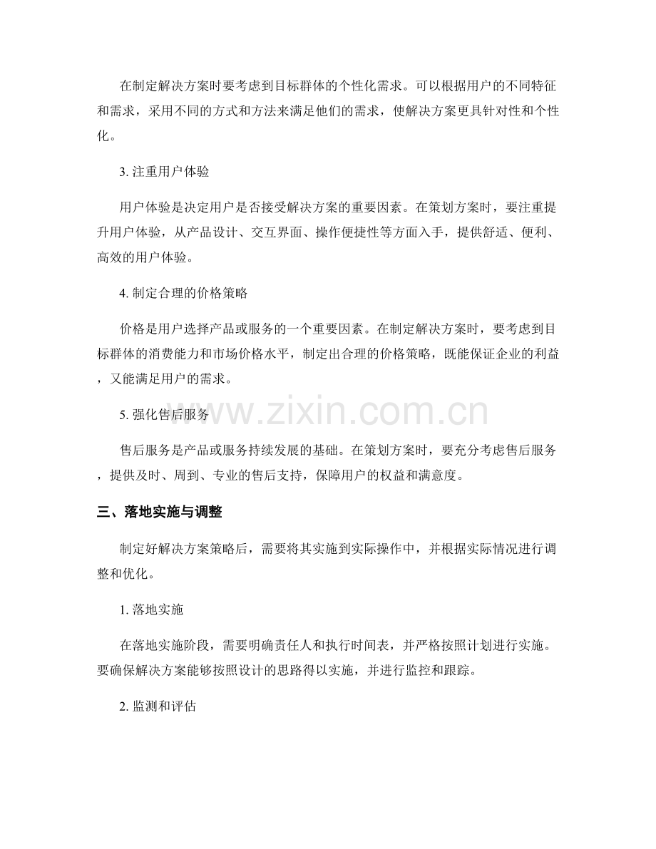 策划方案的需求分析与解决方案策略.docx_第2页