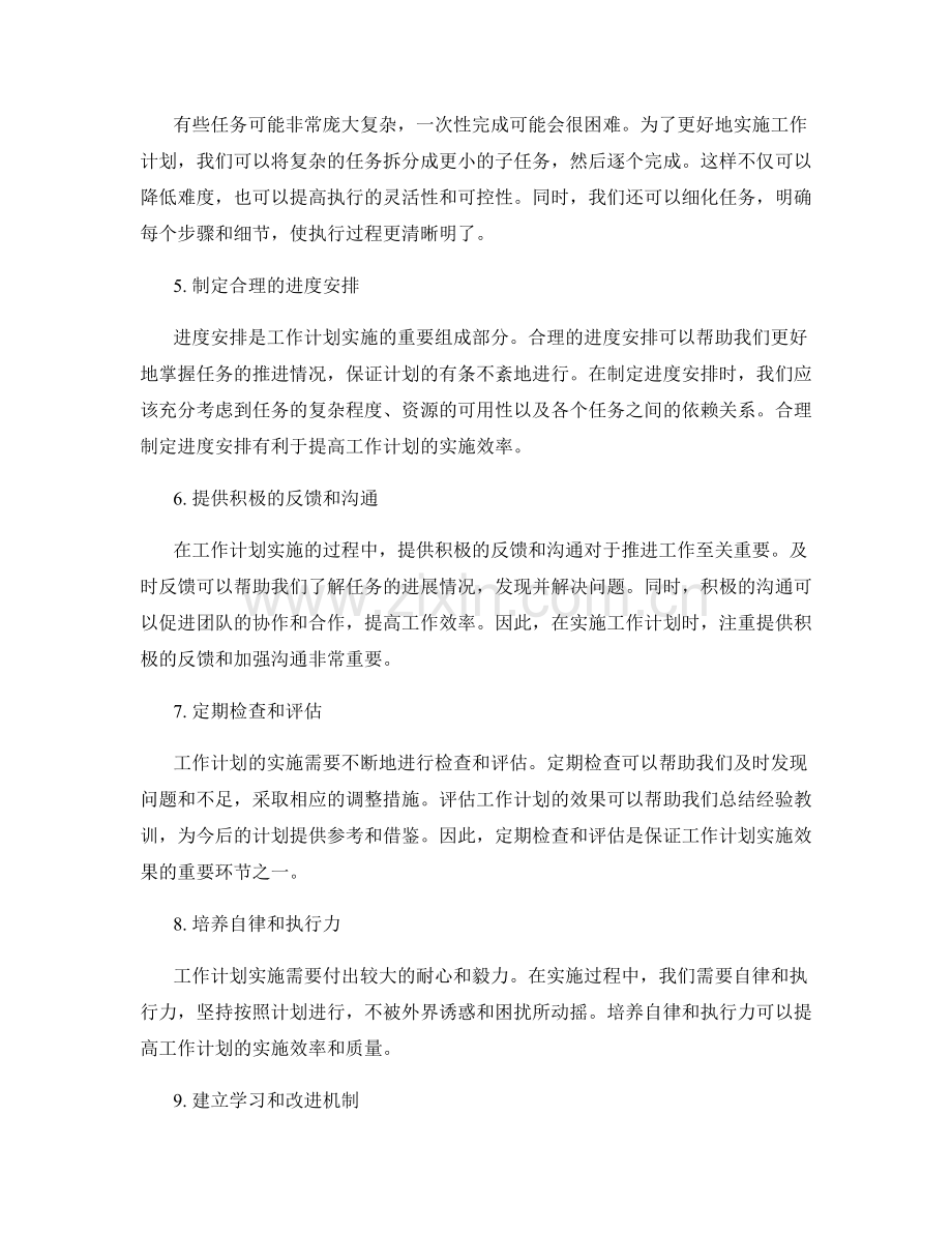 工作计划实施方案分析报告提效改善.docx_第2页