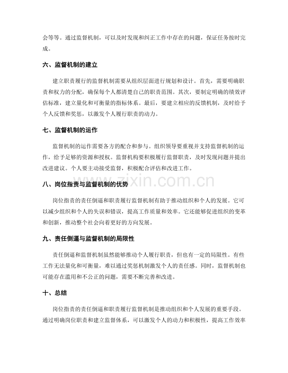 岗位职责的责任倒逼和职责履行监督机制.docx_第2页