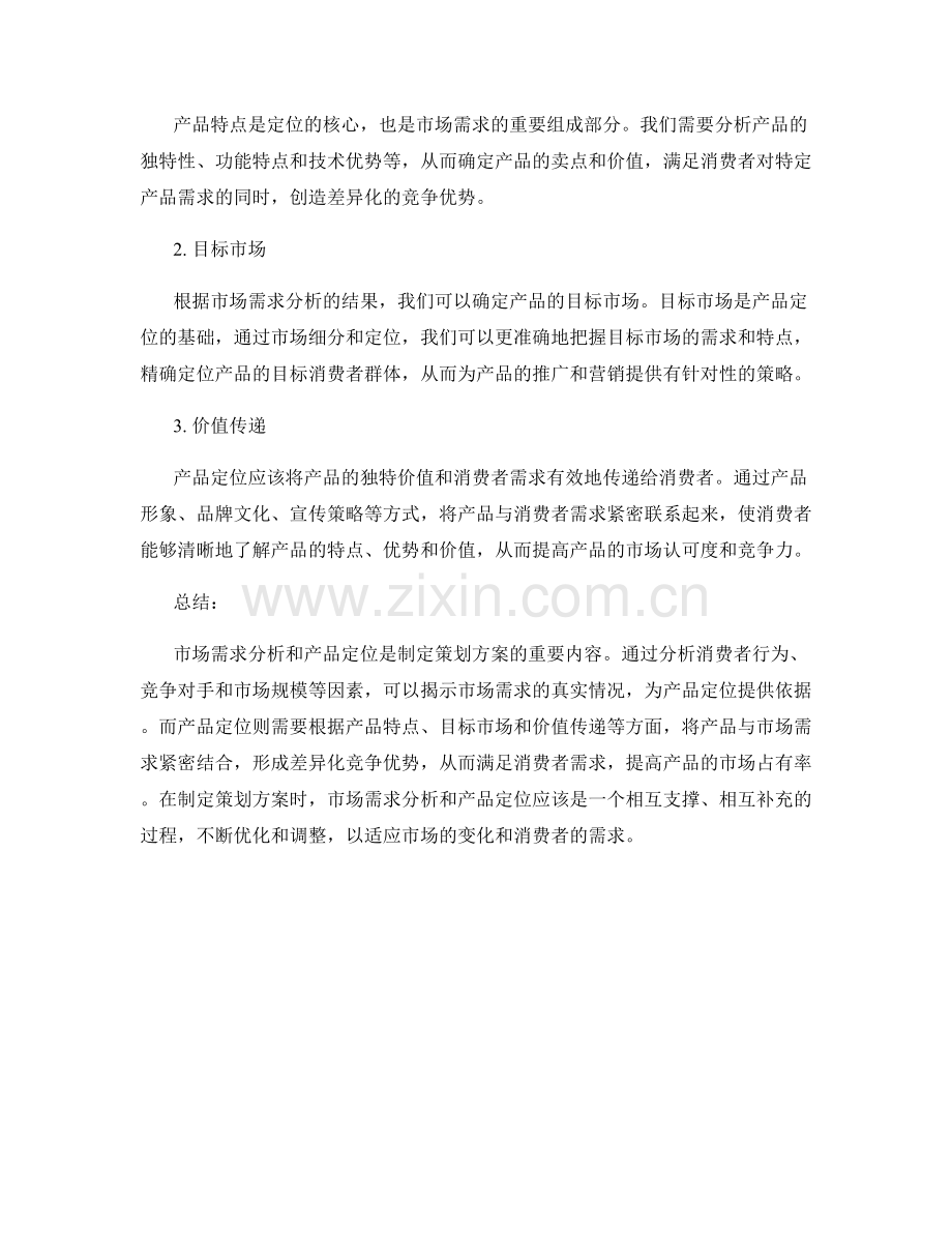 策划方案编制的市场需求分析与产品定位.docx_第2页