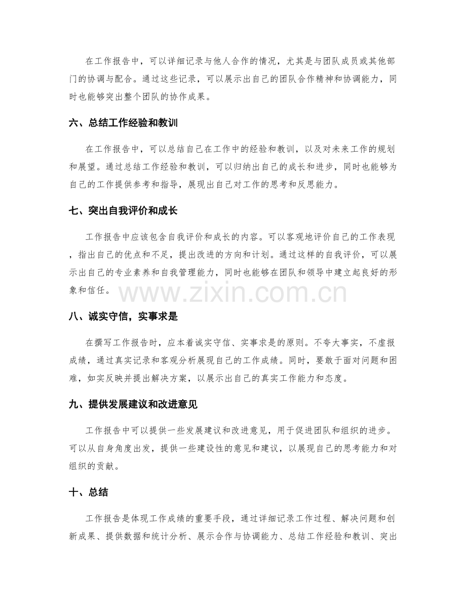 工作报告如何体现工作成绩.docx_第2页