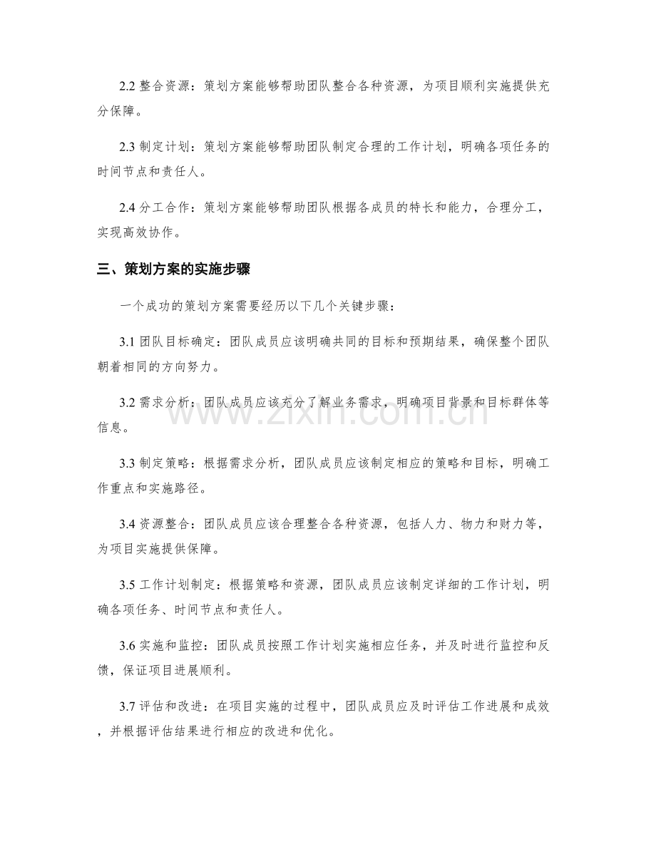 策划方案对团队协作与目标实现的引导.docx_第2页