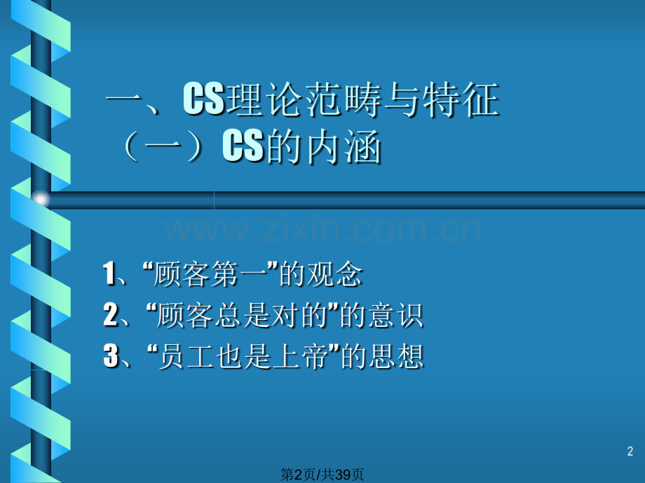 顾客满意的应用.pptx_第2页