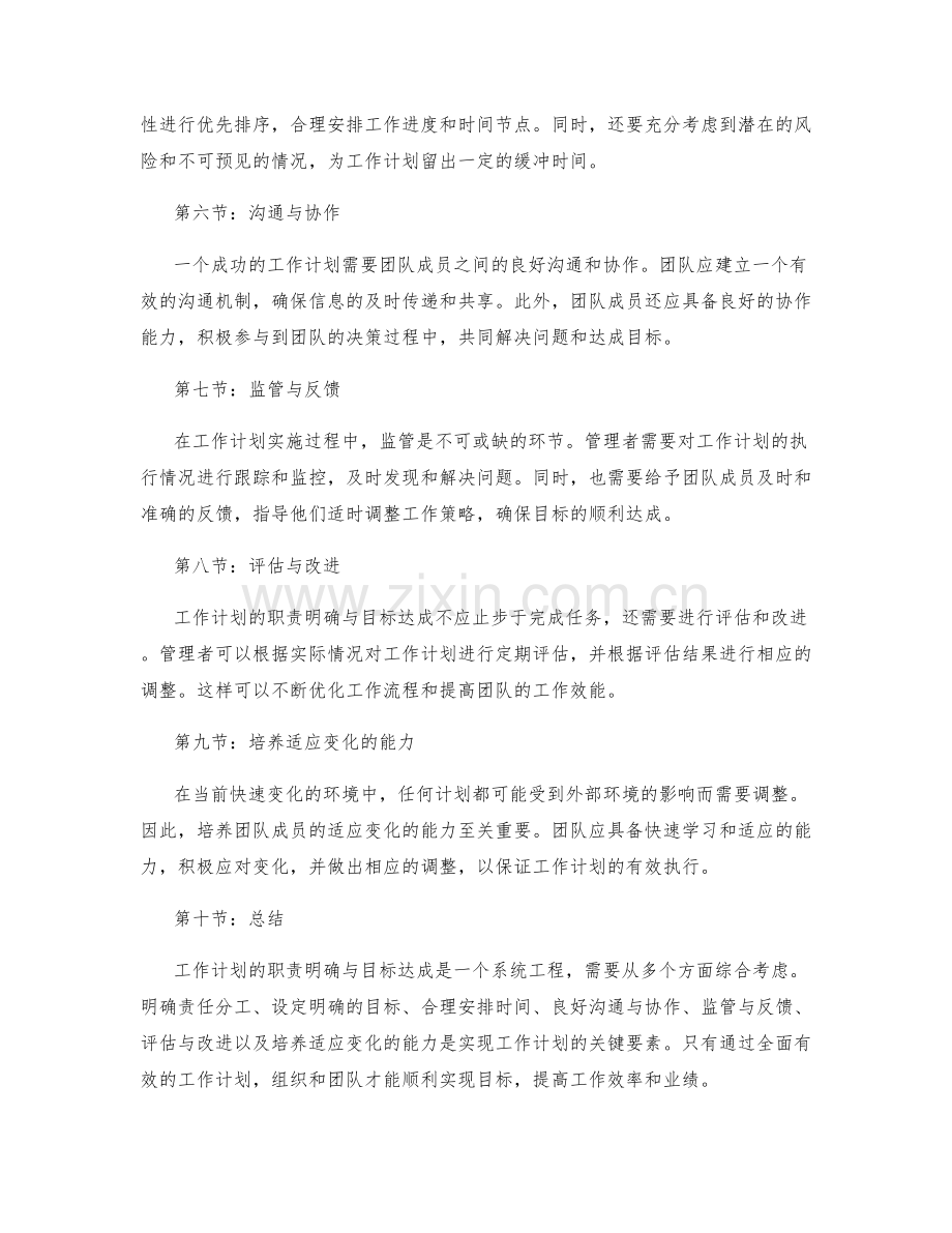 工作计划的职责明确与目标达成.docx_第2页