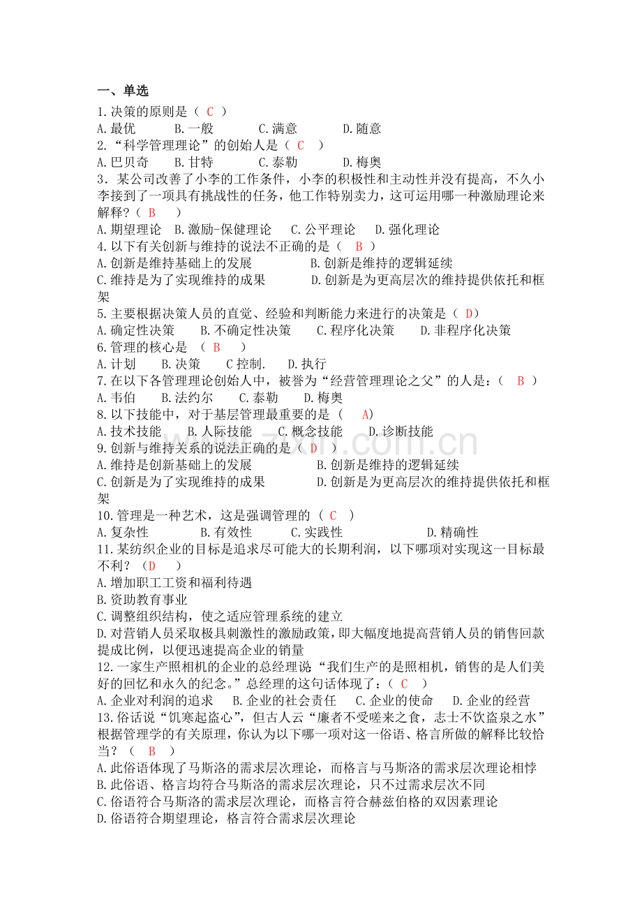 《管理学原理》测试题.doc_第1页