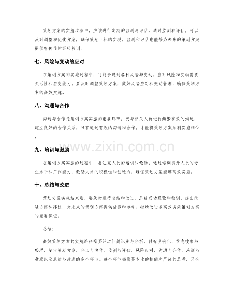 高效策划方案的实施路径.docx_第2页