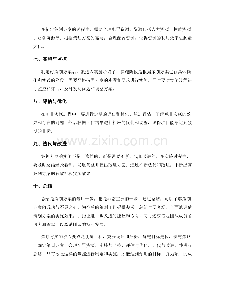 策划方案的核心要点与目标实现.docx_第2页
