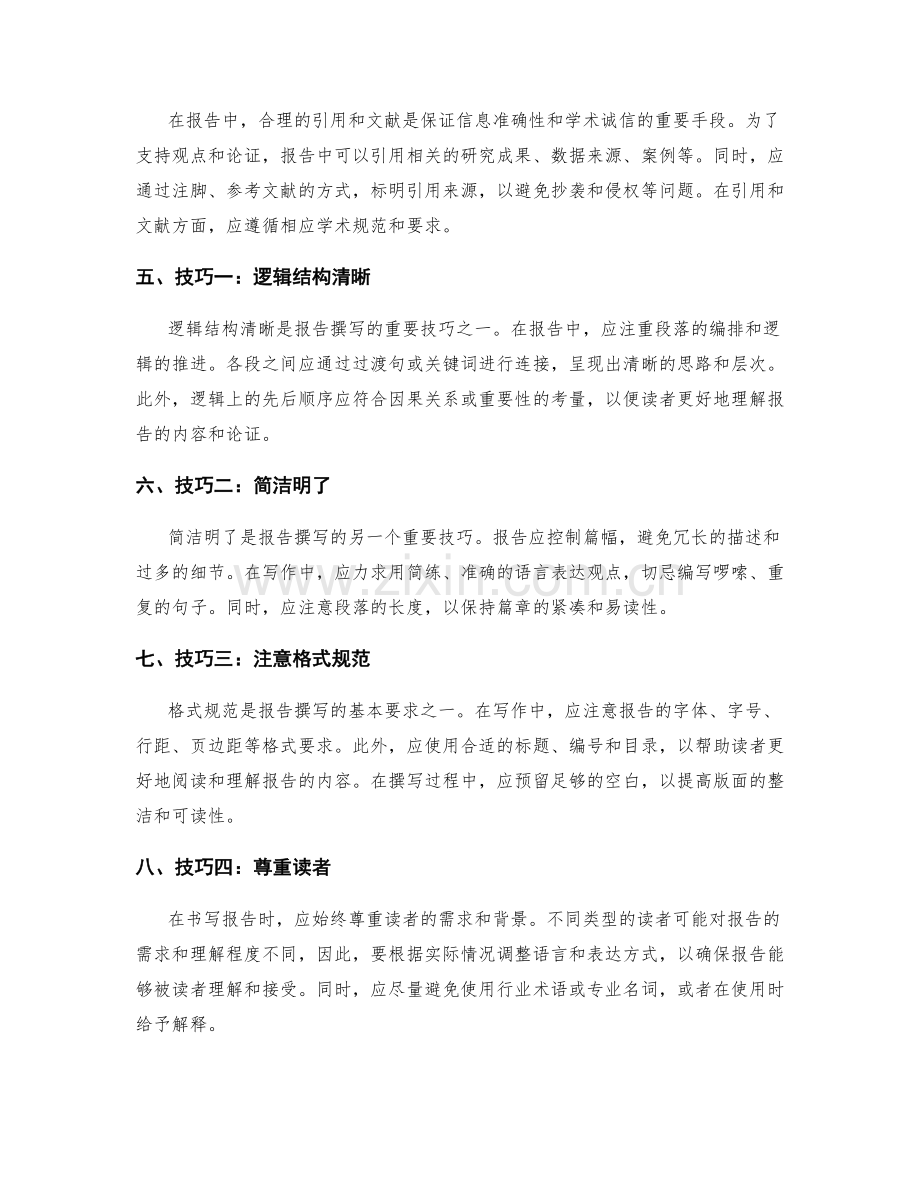 报告的书面语言要求和沟通技巧.docx_第2页