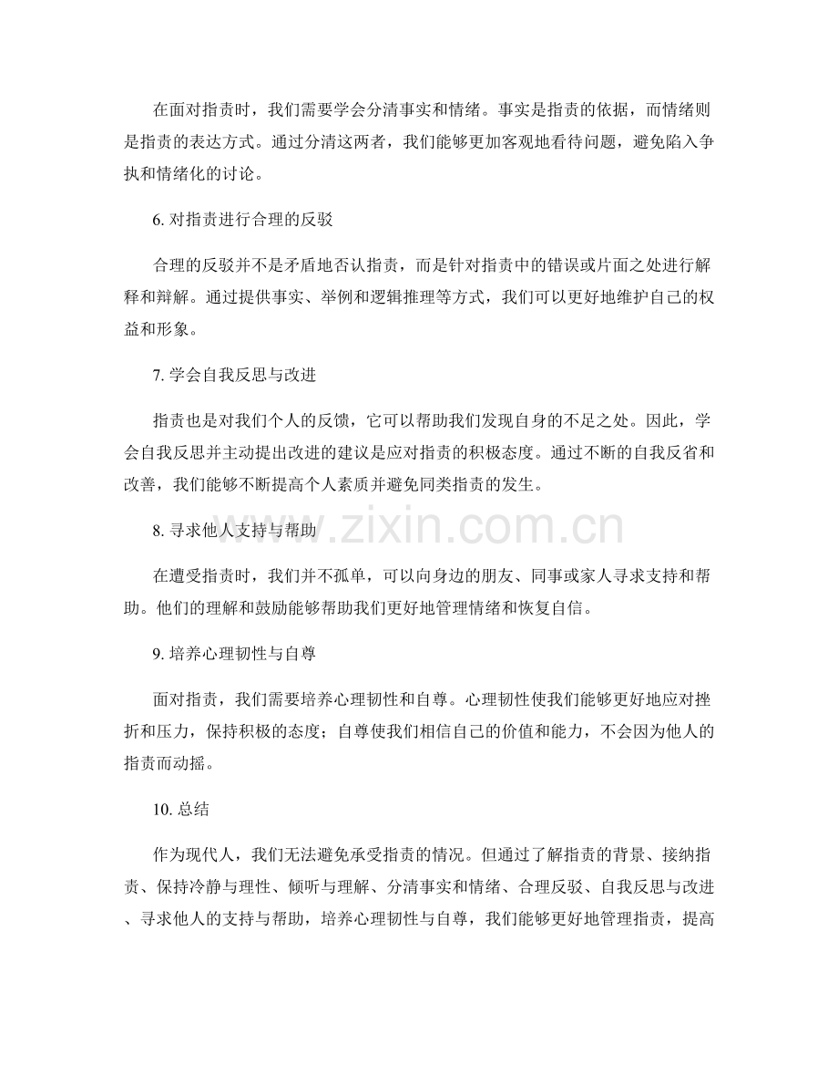 岗位职责的心理素质与情绪管理要求.docx_第2页