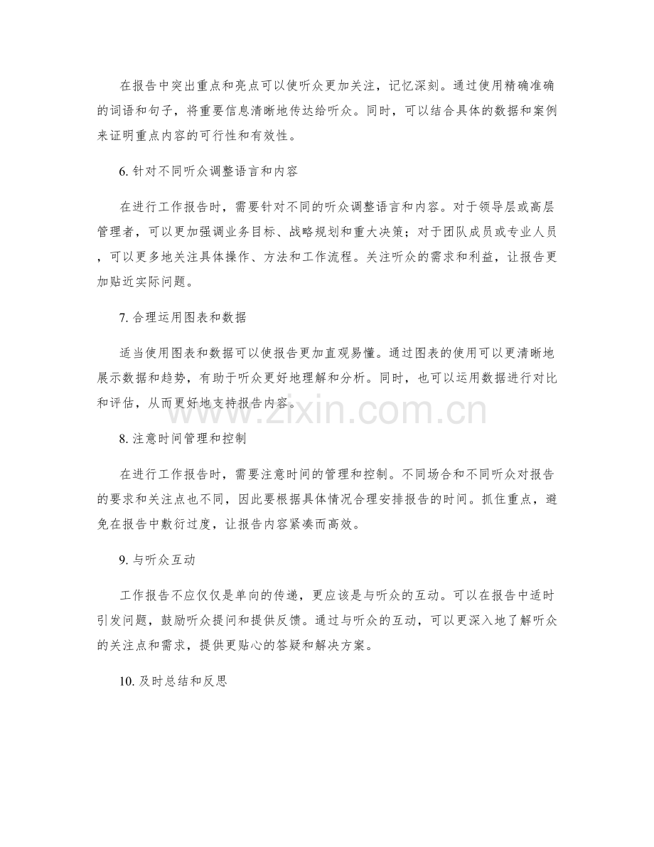 工作报告的有效信息传递技巧精讲.docx_第2页