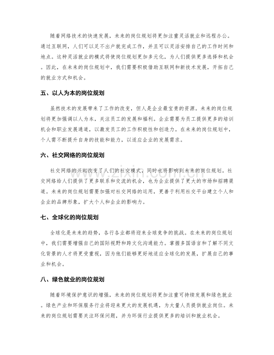 放眼未来的岗位职责规划.docx_第2页